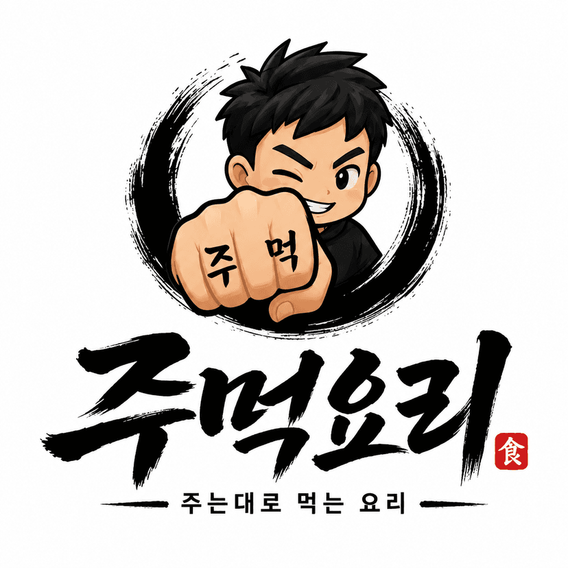 주먹요리 로고
